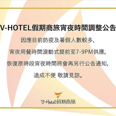 V-Hotel Taitung المظهر الخارجي الصورة