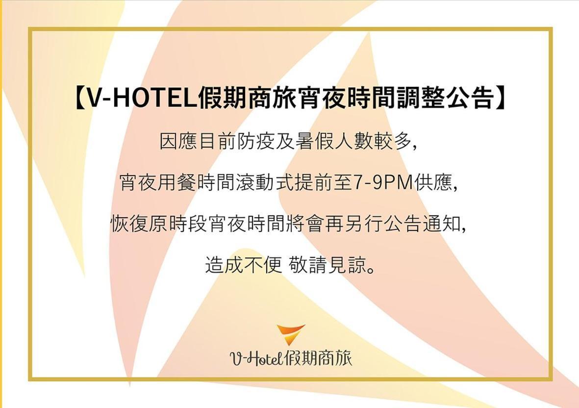 V-Hotel Taitung المظهر الخارجي الصورة